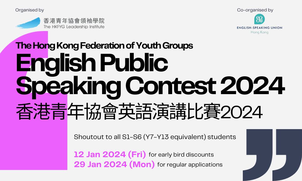 香港青年協會英語演講比賽 2024 Small Group Coaching（常規價錢）